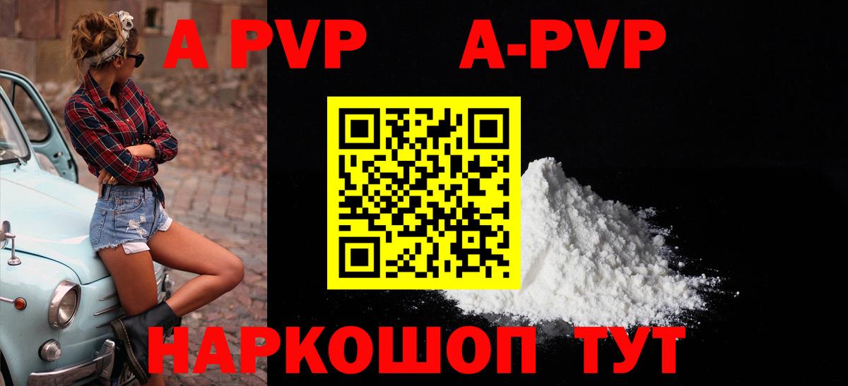 Alpha PVP крисы CK  A-PVP  Советская Гавань  Вход с VPN  A-PVP крисы CK 