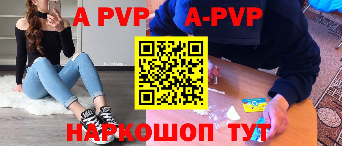 A-PVP мука Советская Гавань