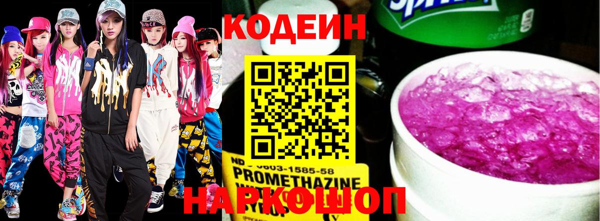 Кодеиновый сироп Lean Purple Drank  Кодеиновый сироп Lean Purple Drank  Советская Гавань  Вход с VPN 