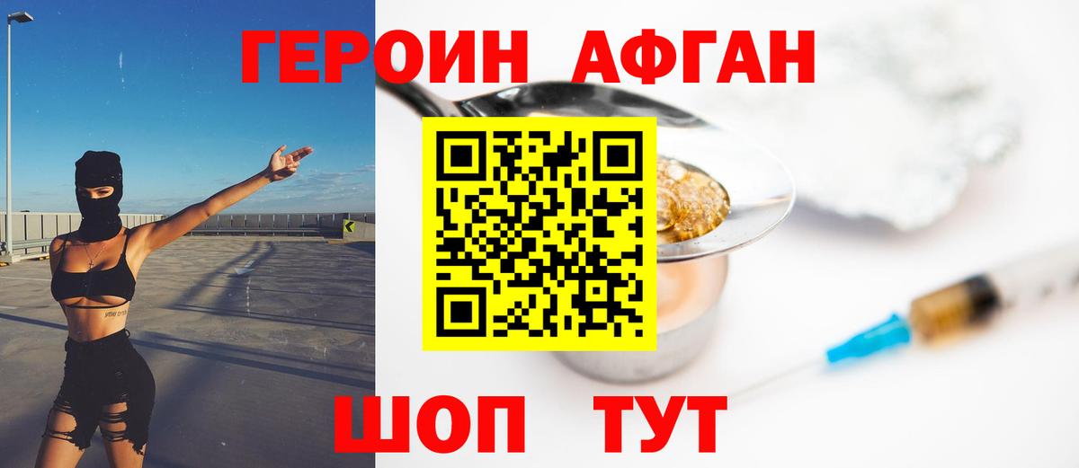 Героин VHQ Советская Гавань
