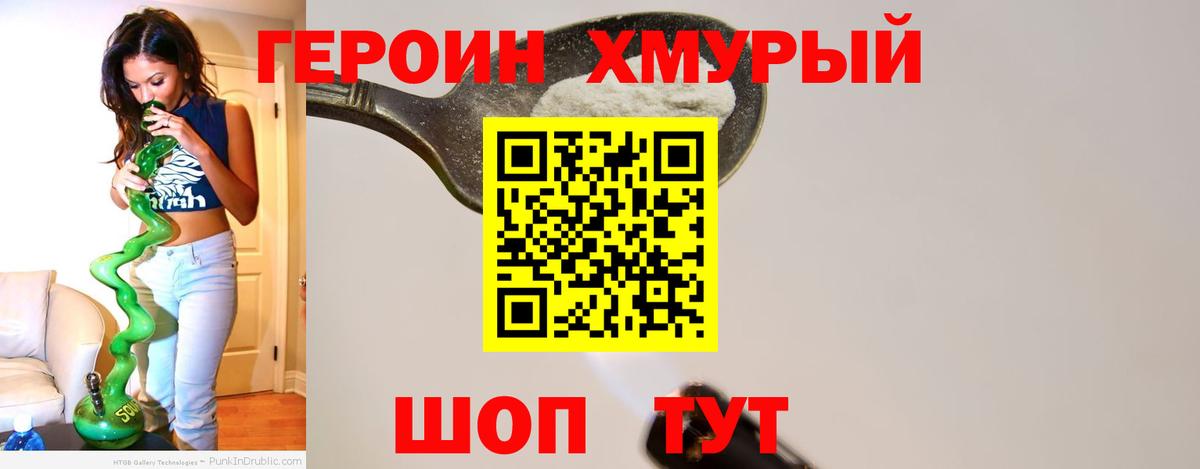 Героин герыч  ГЕРОИН  Советская Гавань  Вход с VPN 