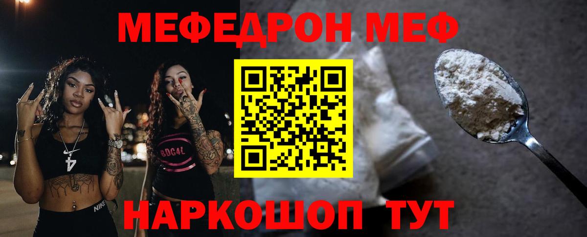 Меф  Вход с VPN  что такое наркотик  МЯУ-МЯУ VHQ  Советская Гавань 