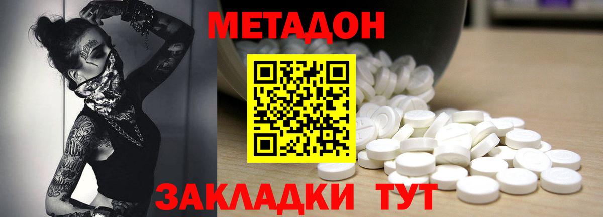 МЕТАДОН VHQ  Вход с VPN  Советская Гавань  МЕТАДОН кристалл 